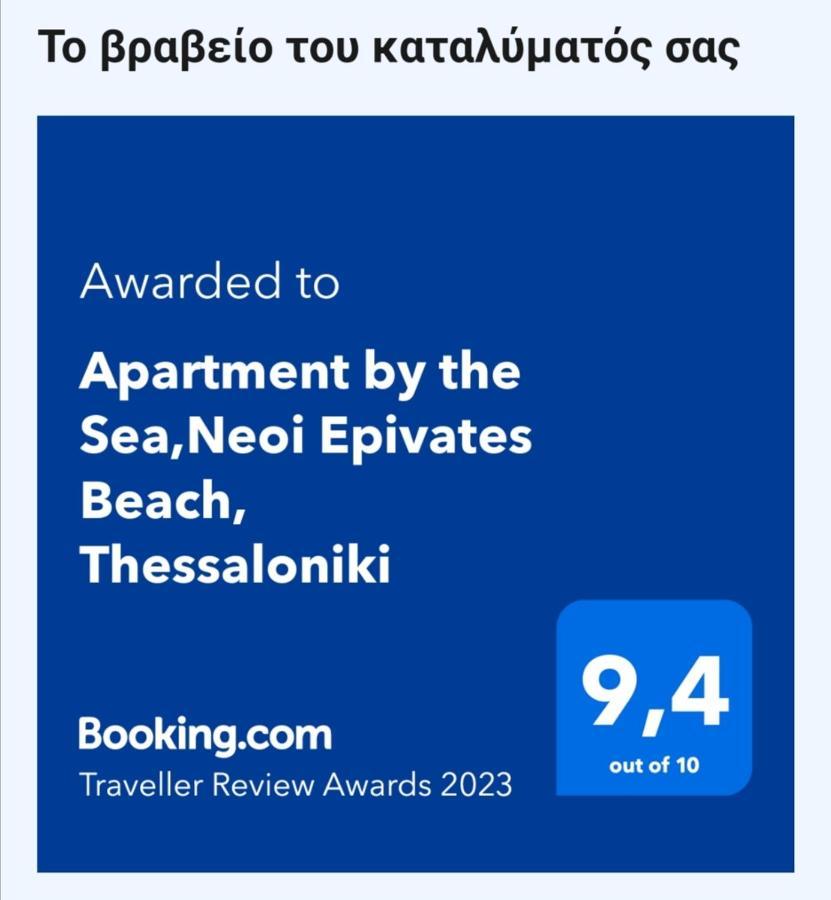 Apartment By The Sea,Neoi Epivates Beach, Thessaloniki Néoi Epivátai Extérieur photo